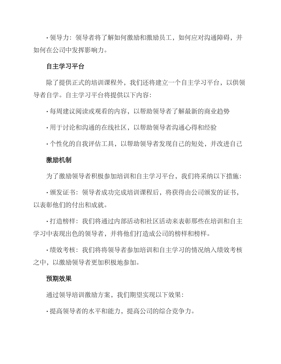 领导培训激励方案_第2页