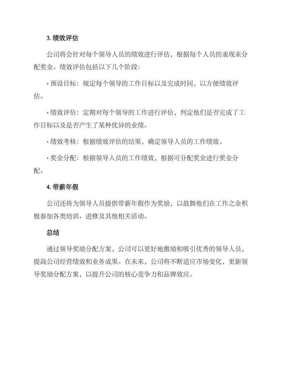 领导奖励分配方案_第2页