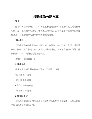 领导奖励分配方案