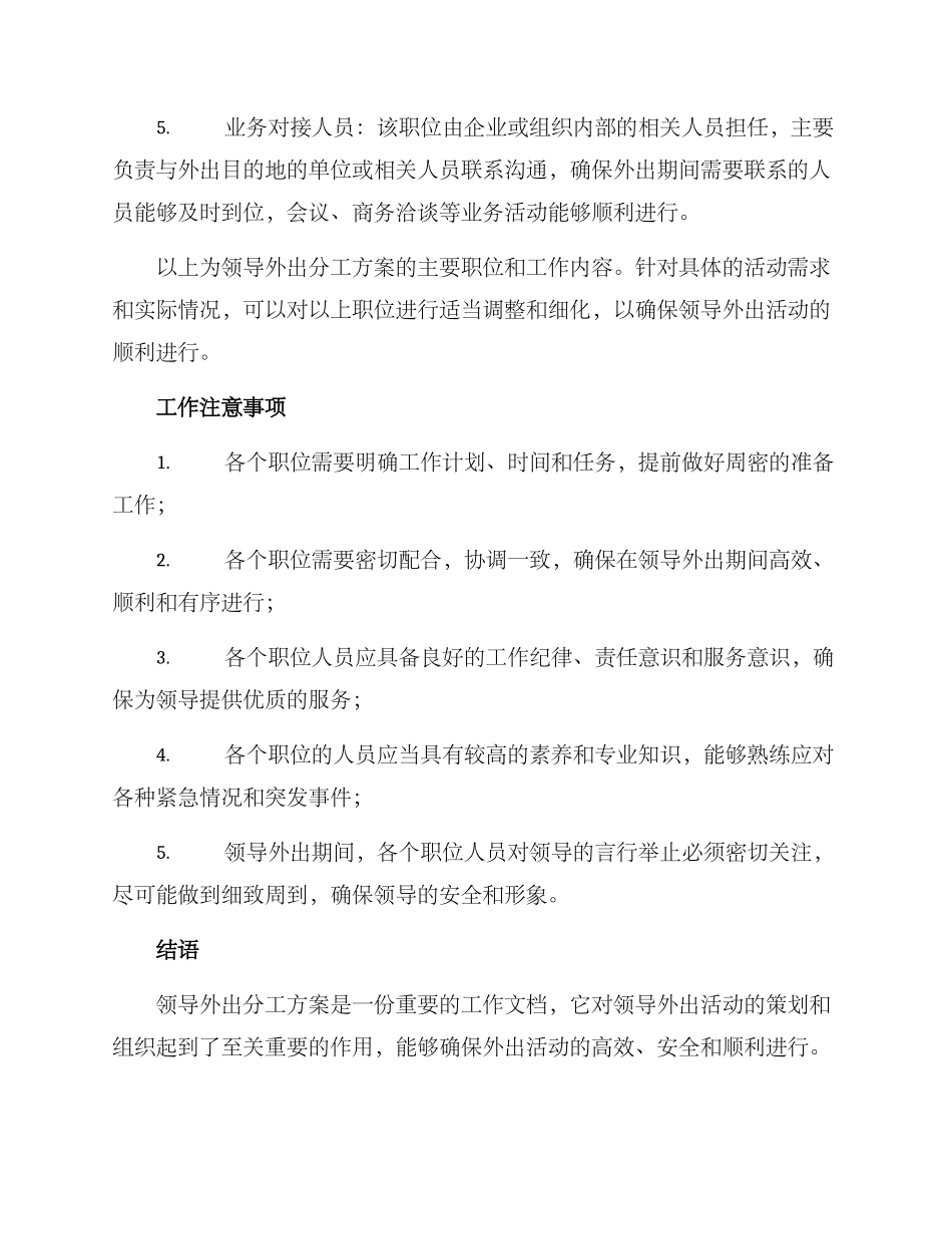 领导外出分工方案_第2页