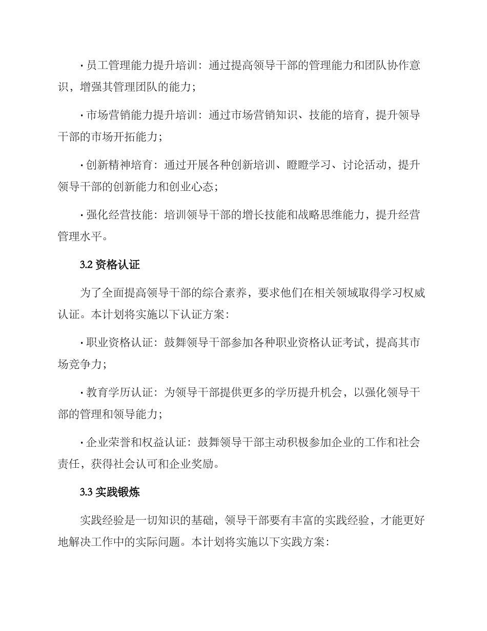 领导培养干部计划方案_第2页