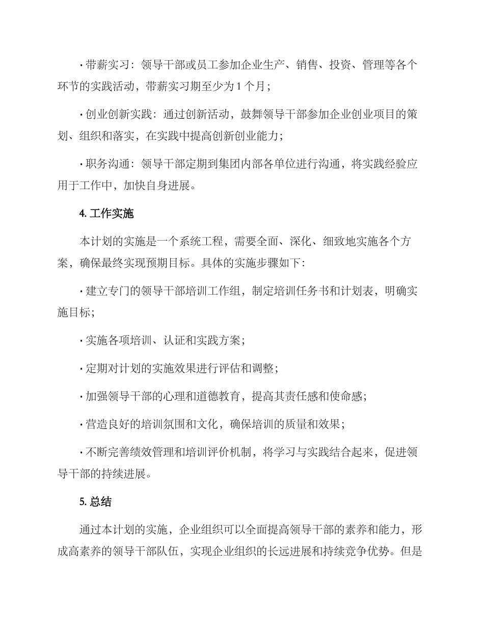 领导培养干部计划方案_第3页