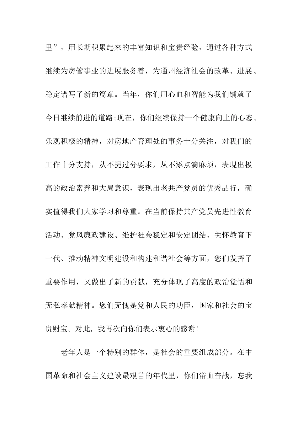 领导在重阳节上的讲话稿_第2页