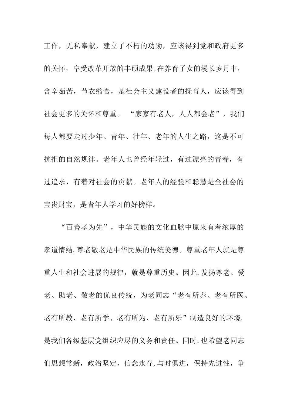 领导在重阳节上的讲话稿_第3页