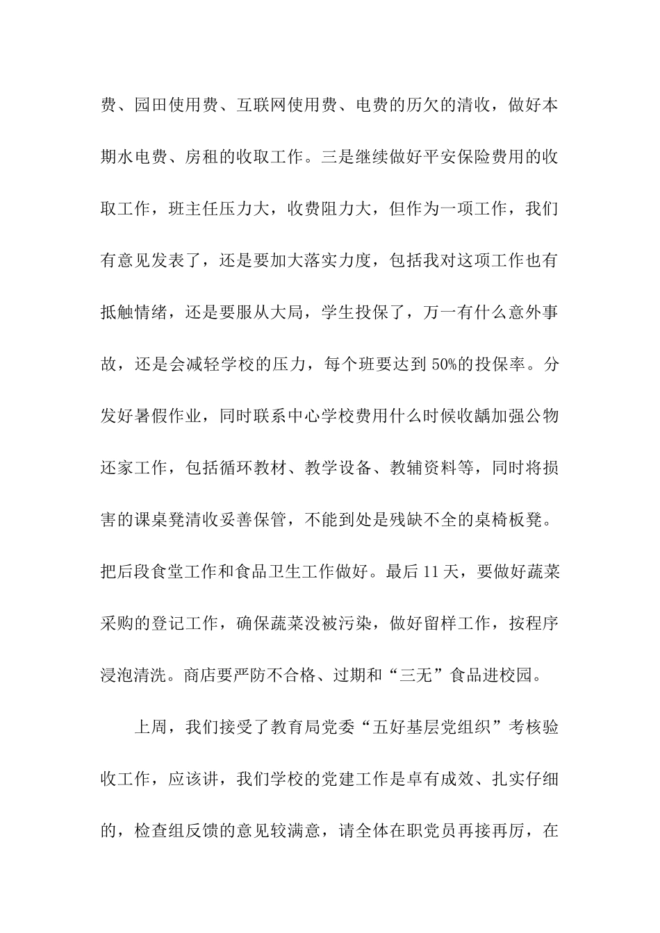 领导安全例会讲话稿_第2页