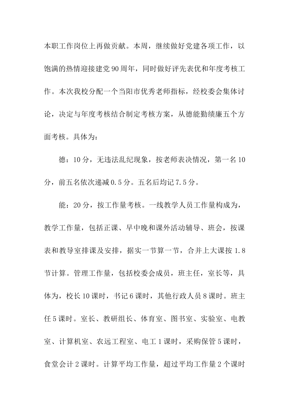 领导安全例会讲话稿_第3页