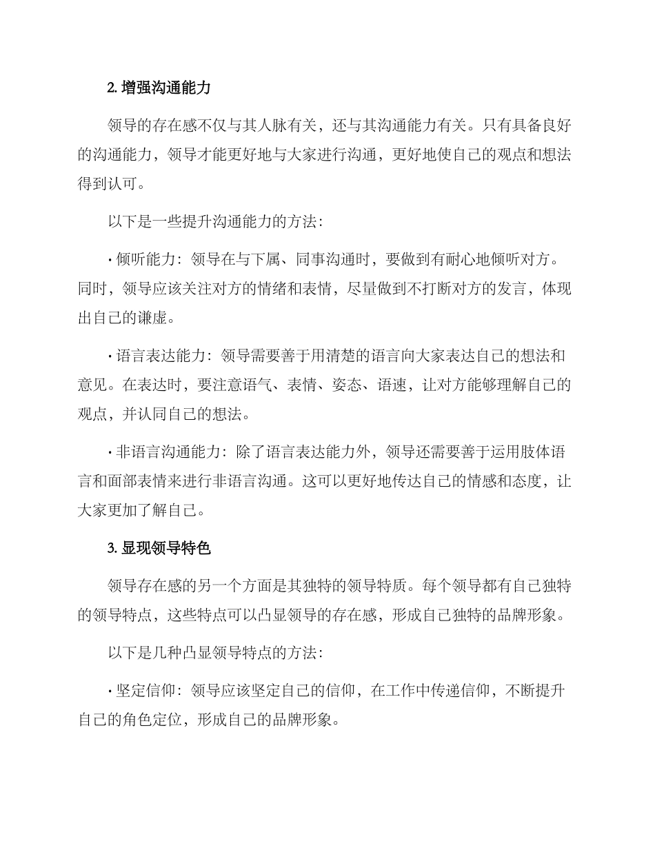 领导存在感培养方案_第2页