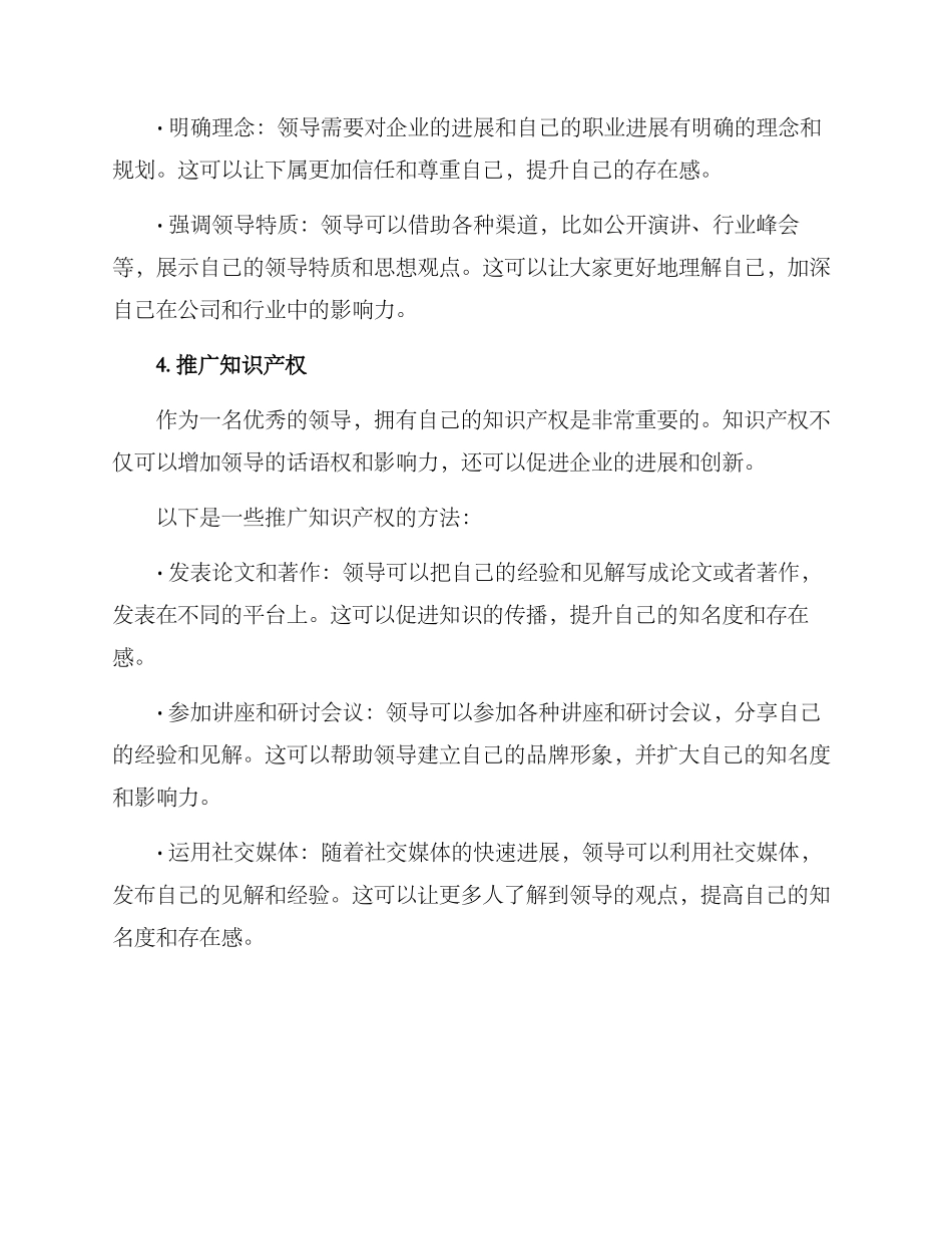 领导存在感培养方案_第3页