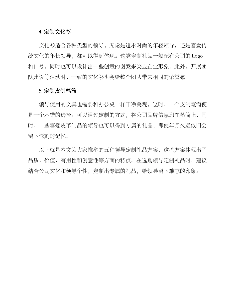 领导定制礼品推荐方案_第2页