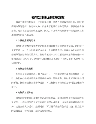 领导定制礼品推荐方案