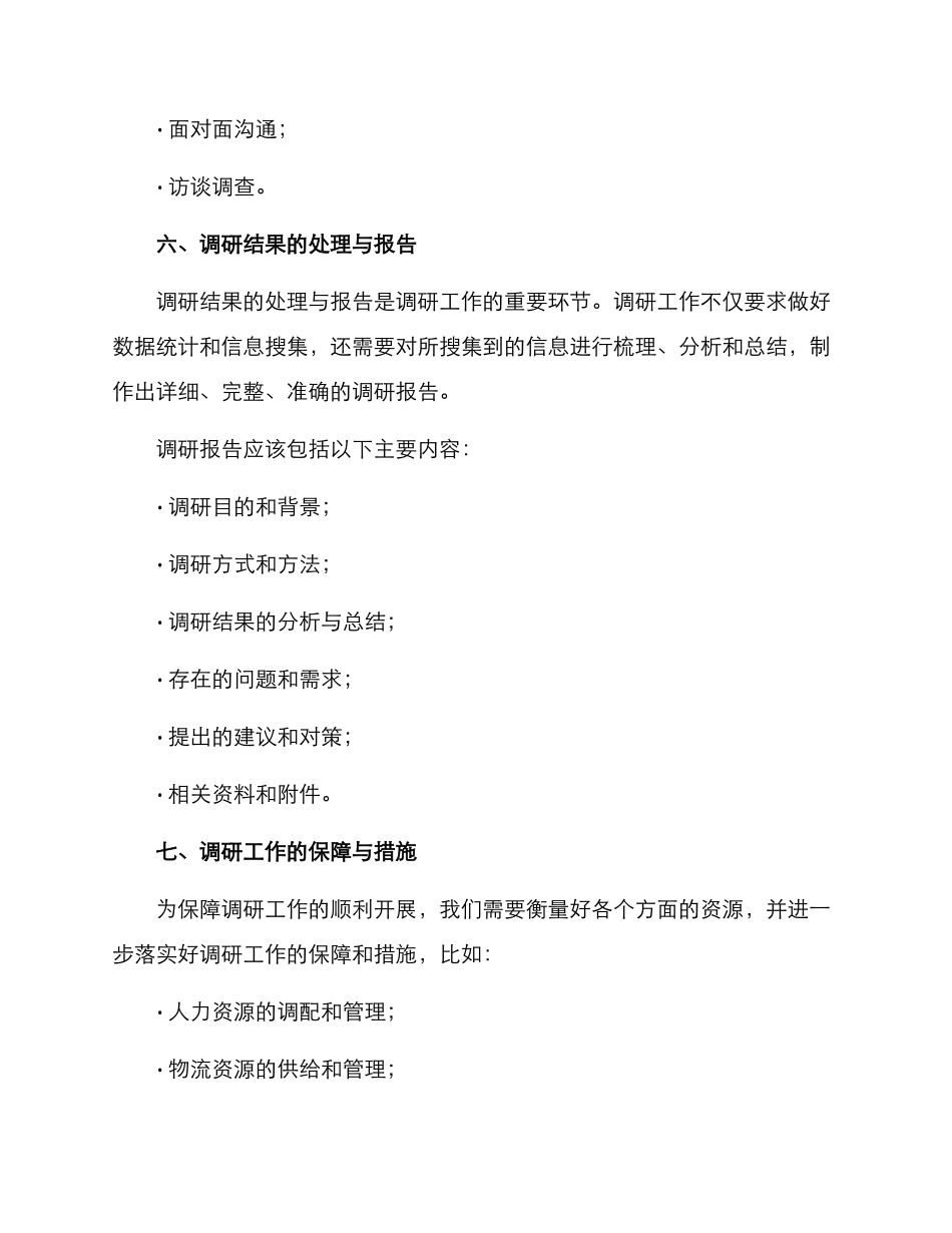 领导外地调研方案_第3页