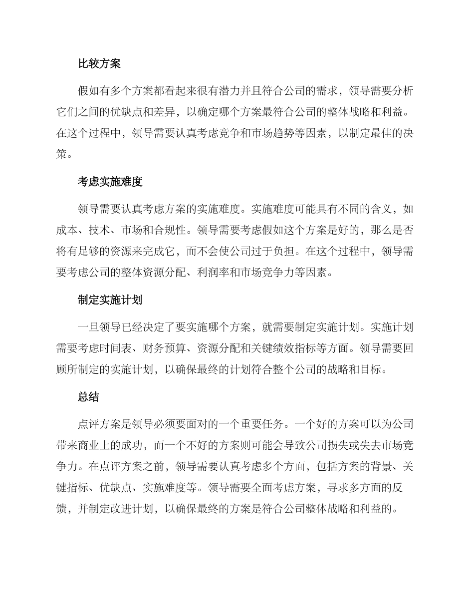 领导如何点评方案_第2页