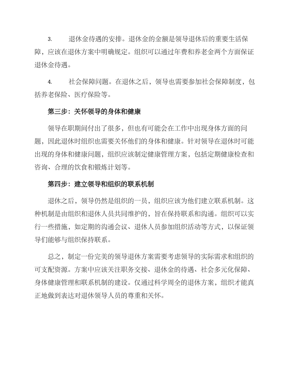 领导完美退休方案_第2页
