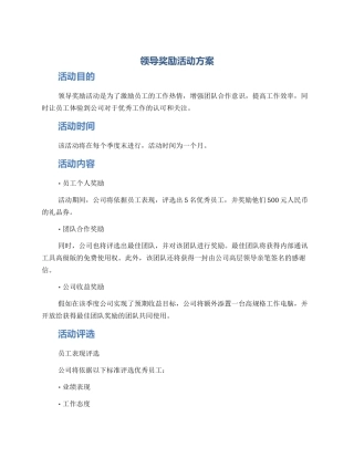 领导奖励活动方案