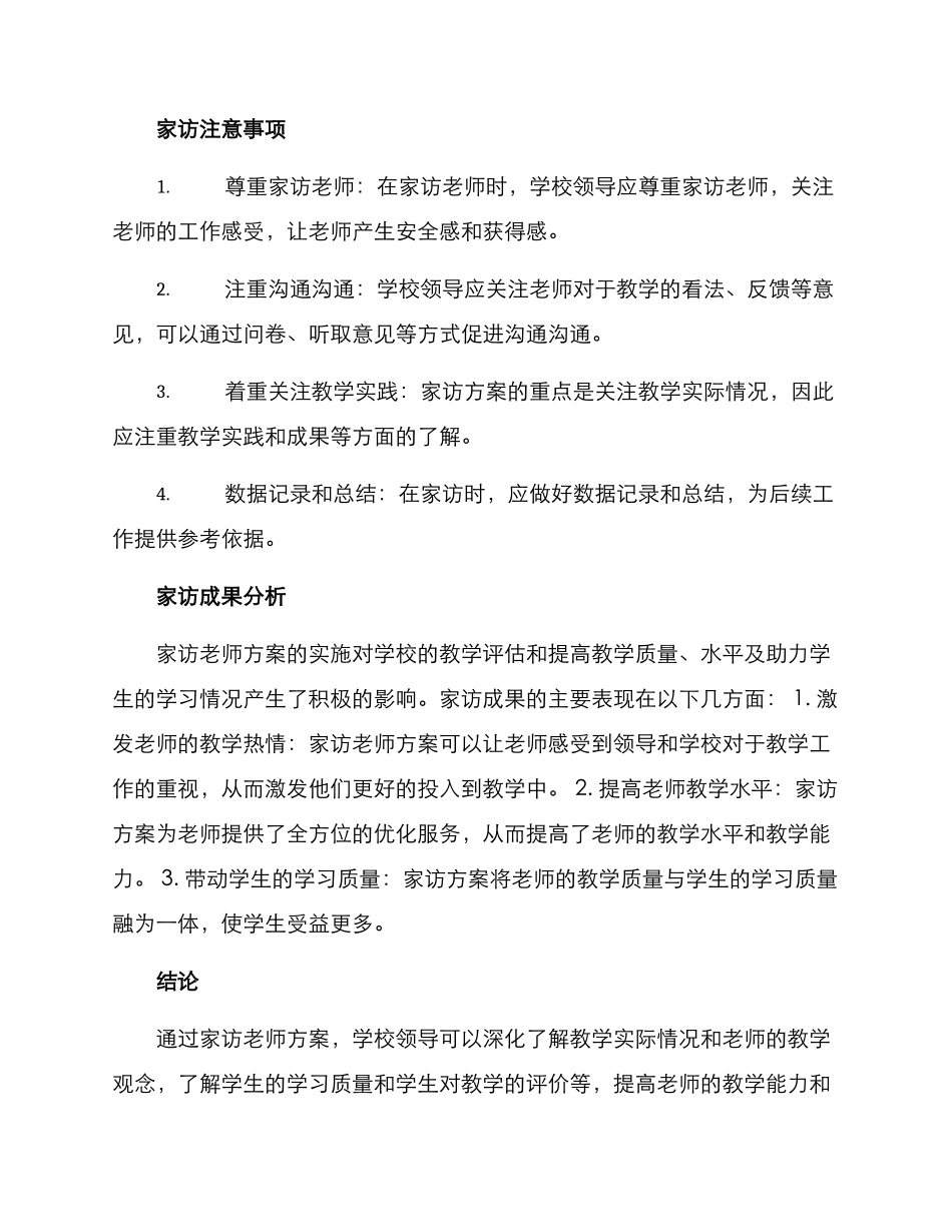 领导家访教师方案_第2页