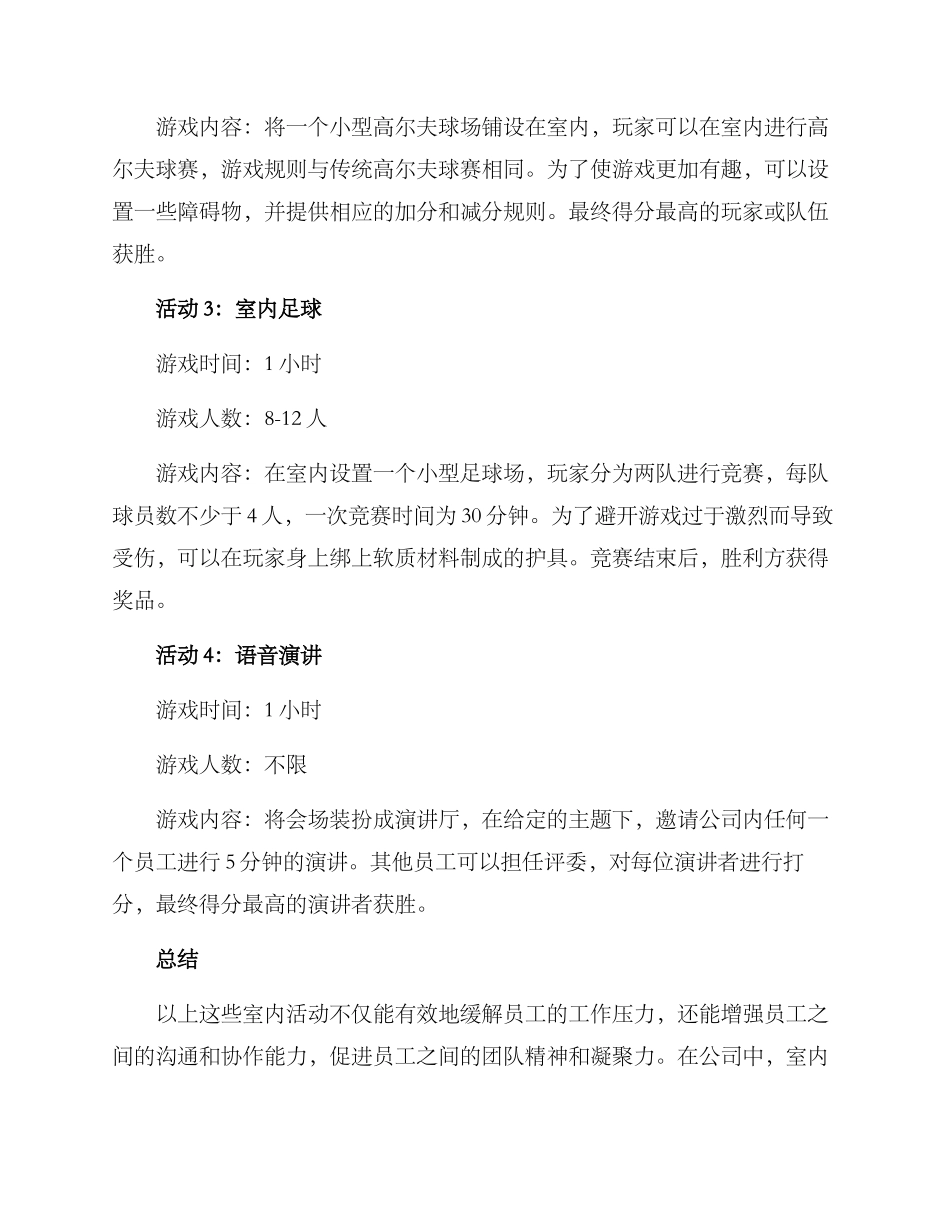 领导室内活动方案_第2页