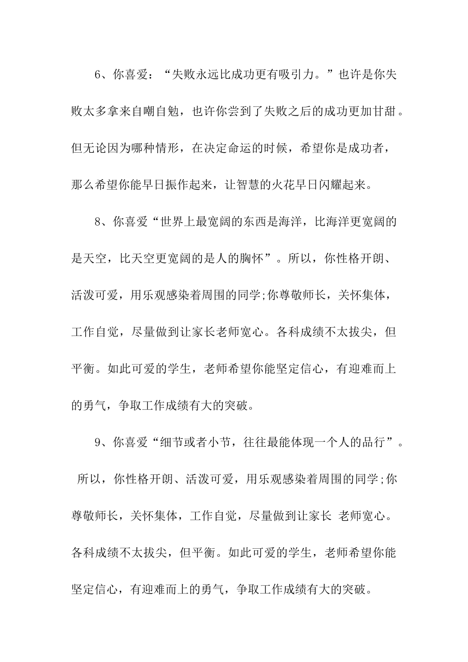 领导对员工工作评语范文_第2页