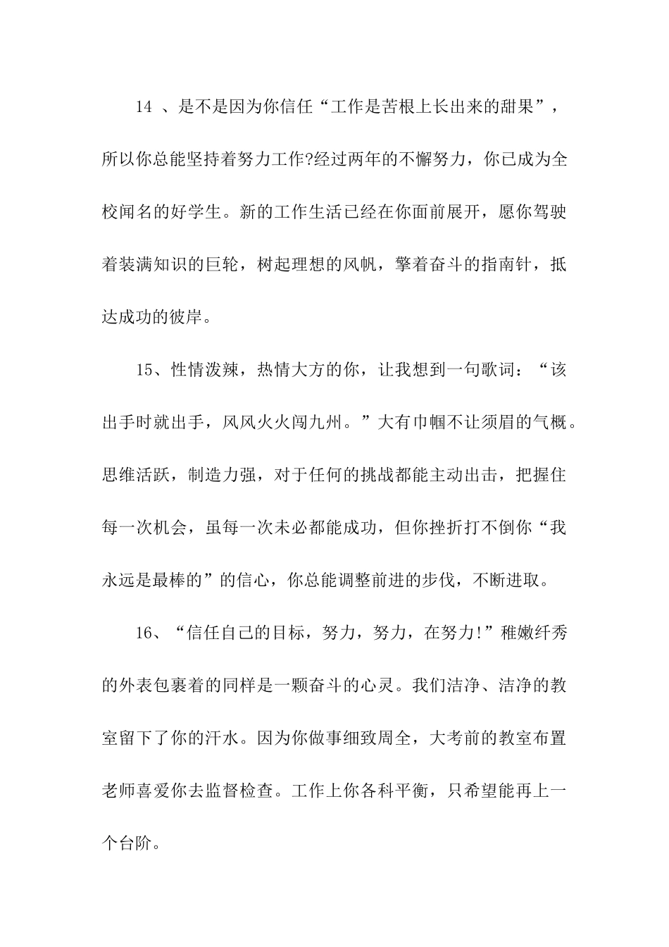 领导对员工工作评语范文_第3页