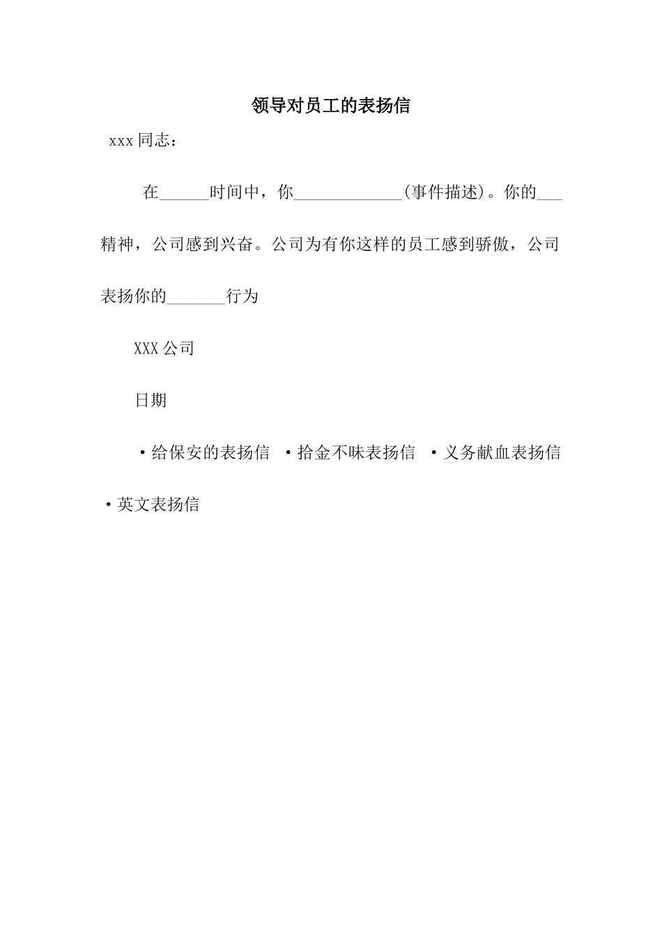 领导对员工的表扬信_第1页