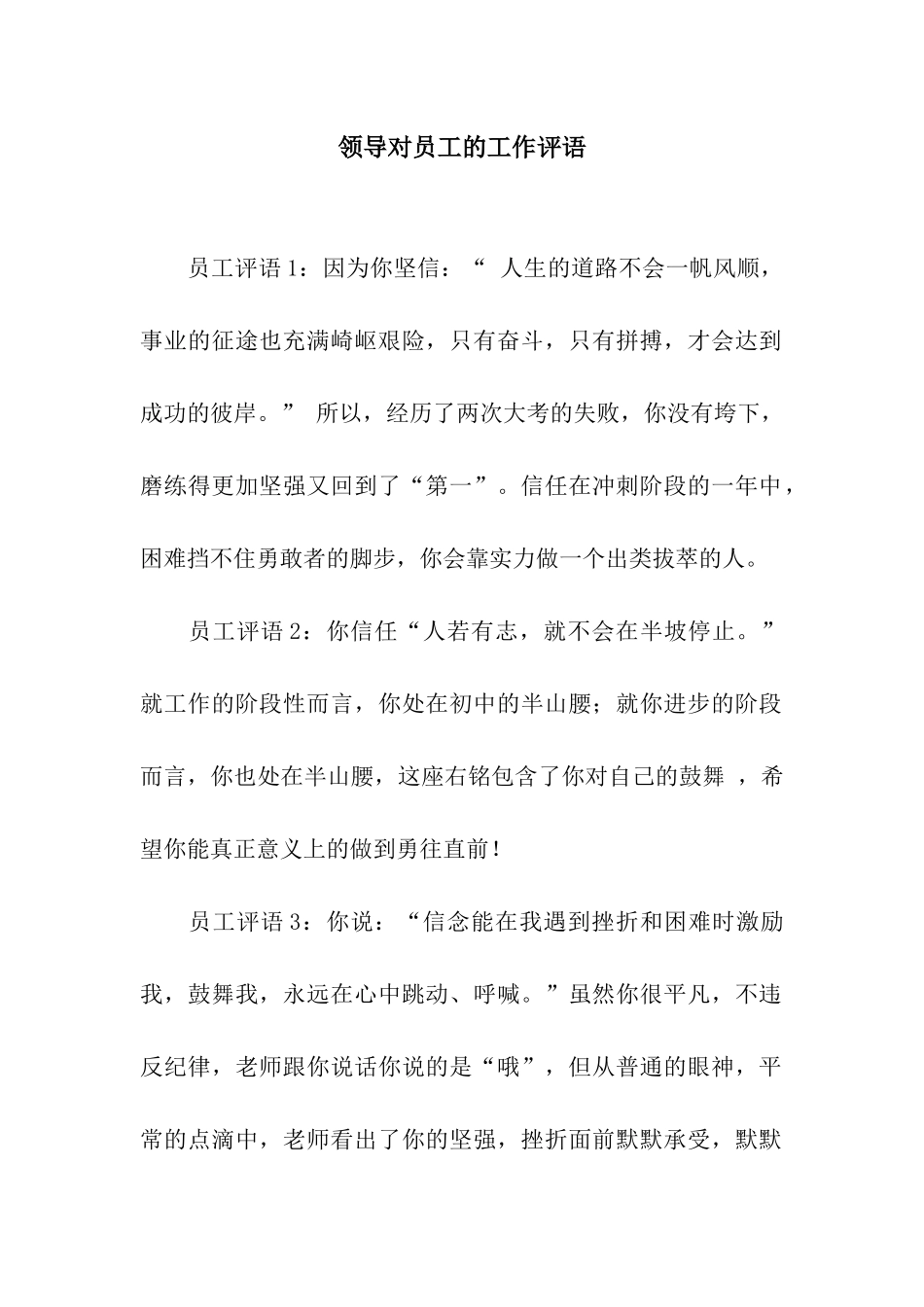 领导对员工的工作评语_第1页