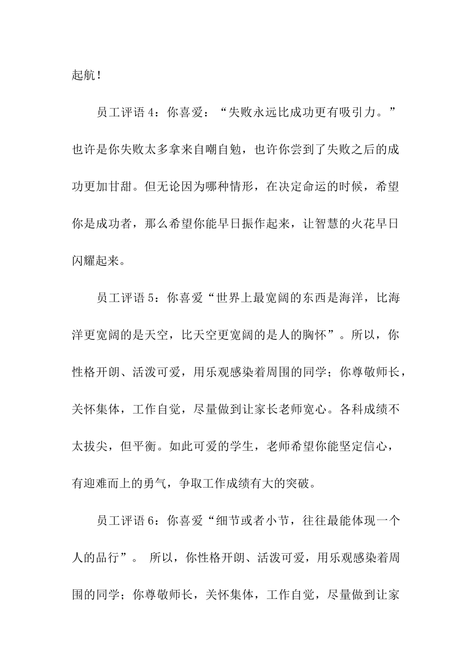 领导对员工的工作评语_第2页