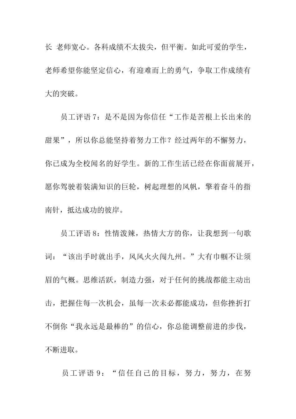领导对员工的工作评语_第3页