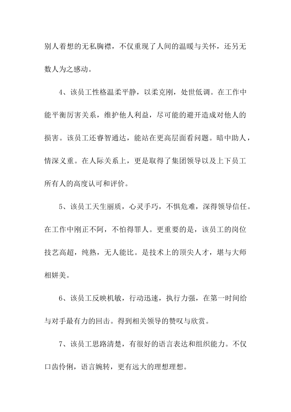 领导对员工的评价_第2页