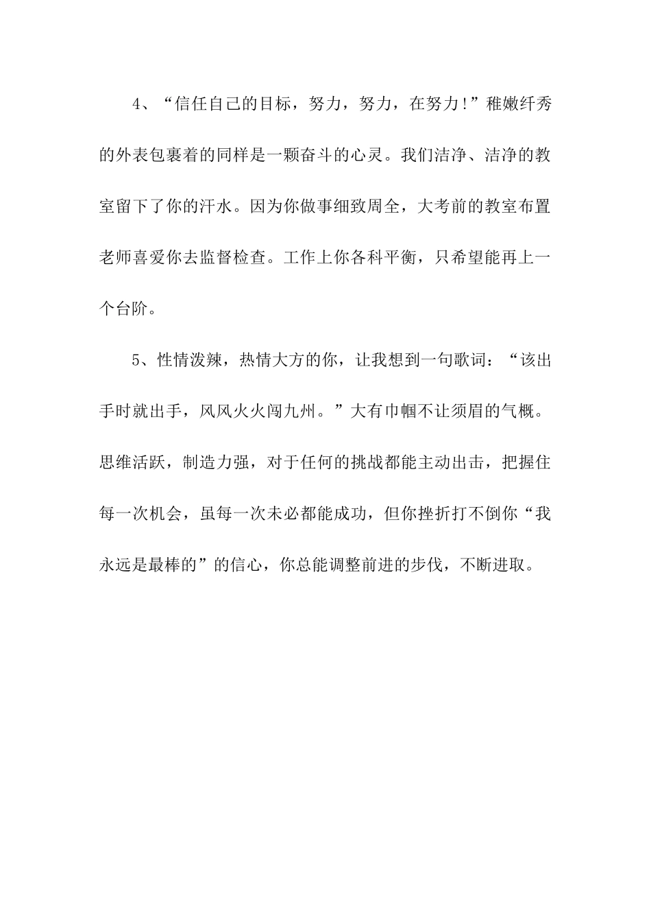 领导对员工的评语_第2页