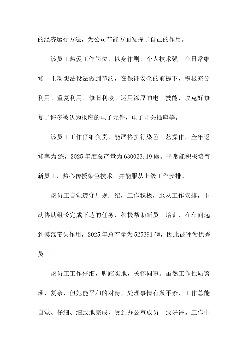 领导对员工的转正评语_第2页