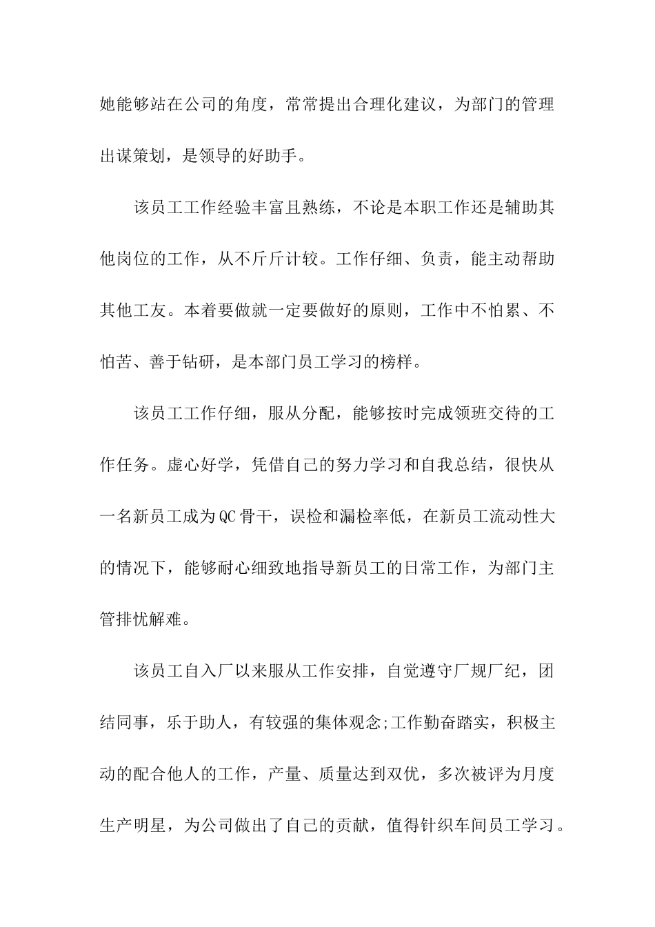 领导对员工的转正评语_第3页