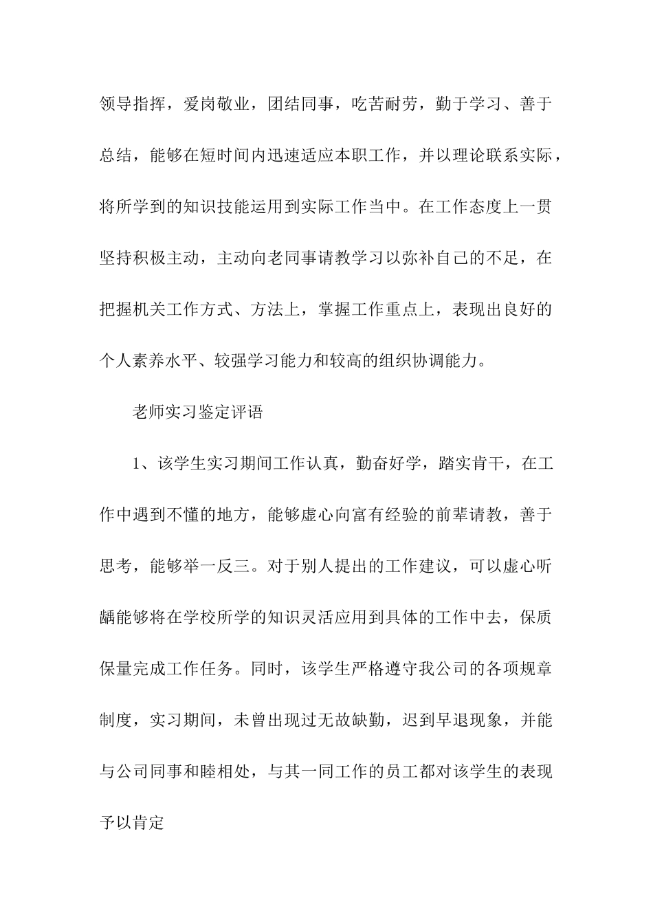 领导对教师鉴定评语_第2页
