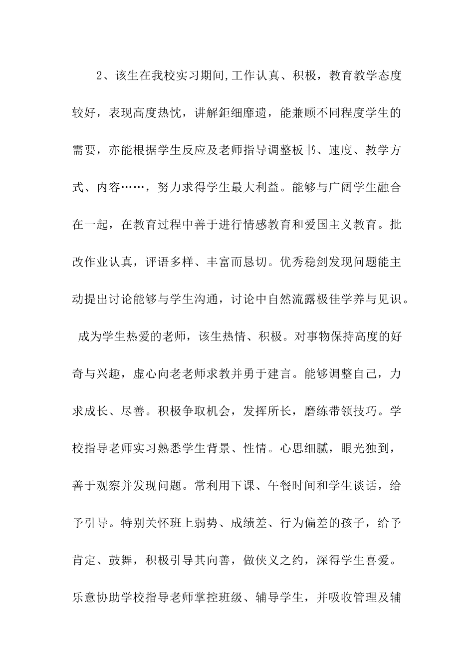 领导对教师鉴定评语_第3页