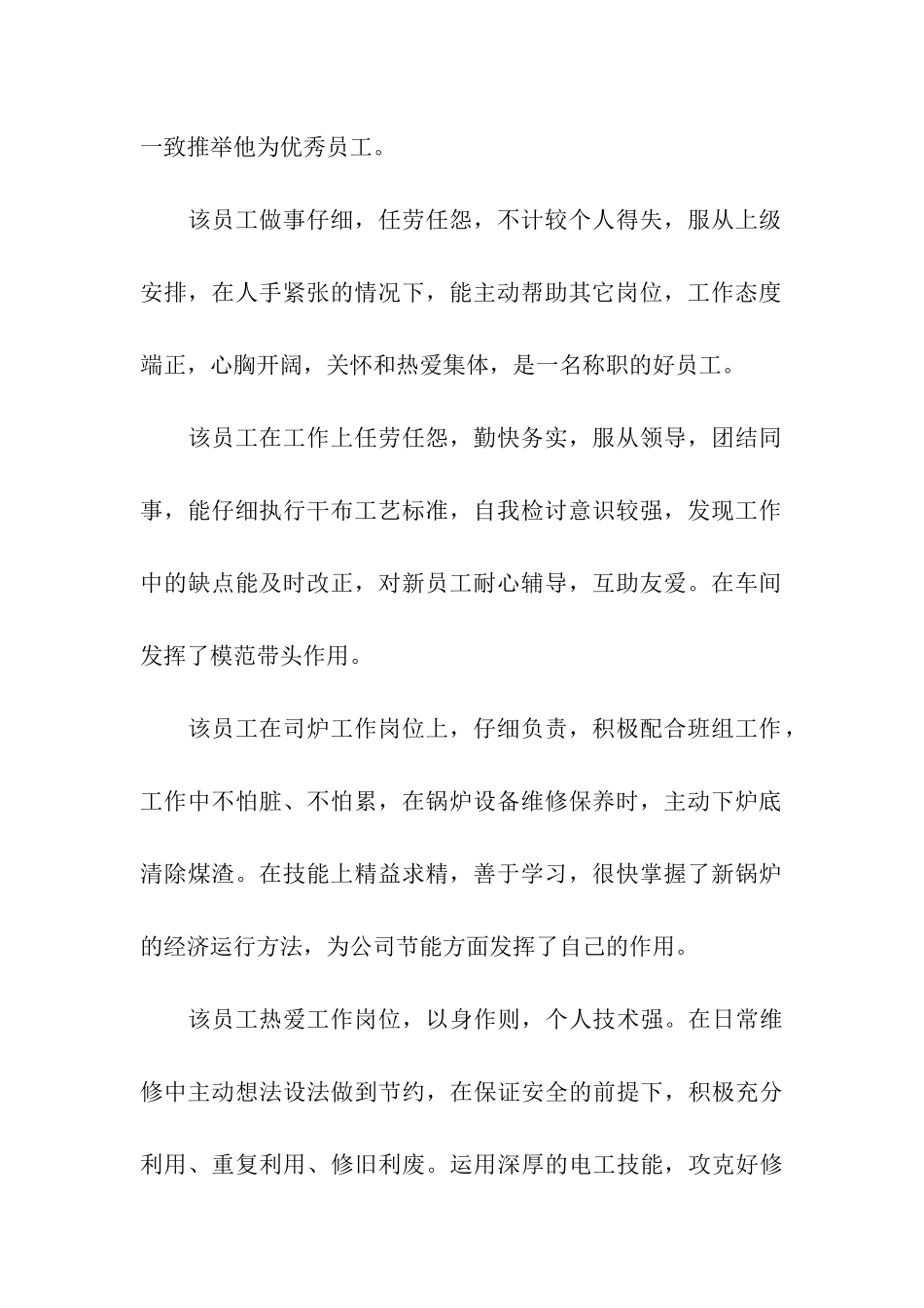 领导对员工转正评语范本_第2页