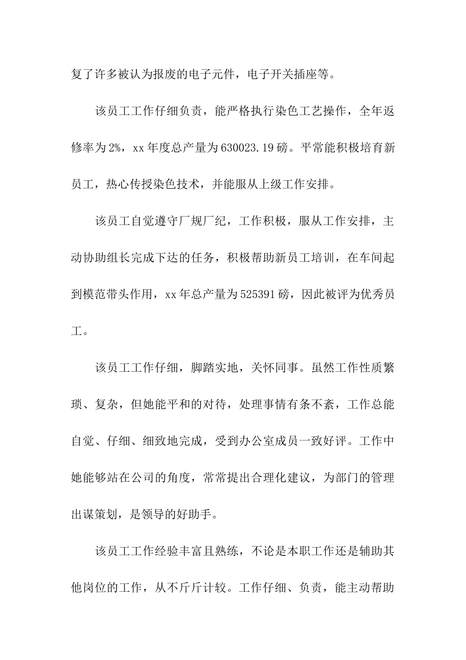 领导对员工转正评语范本_第3页