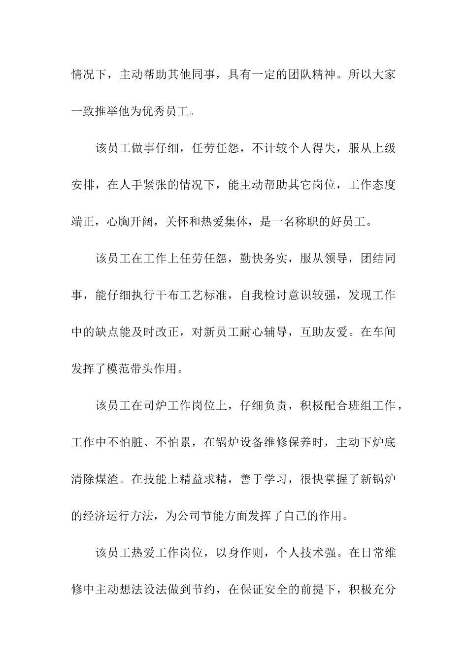 领导对工厂员工转正评语_第2页