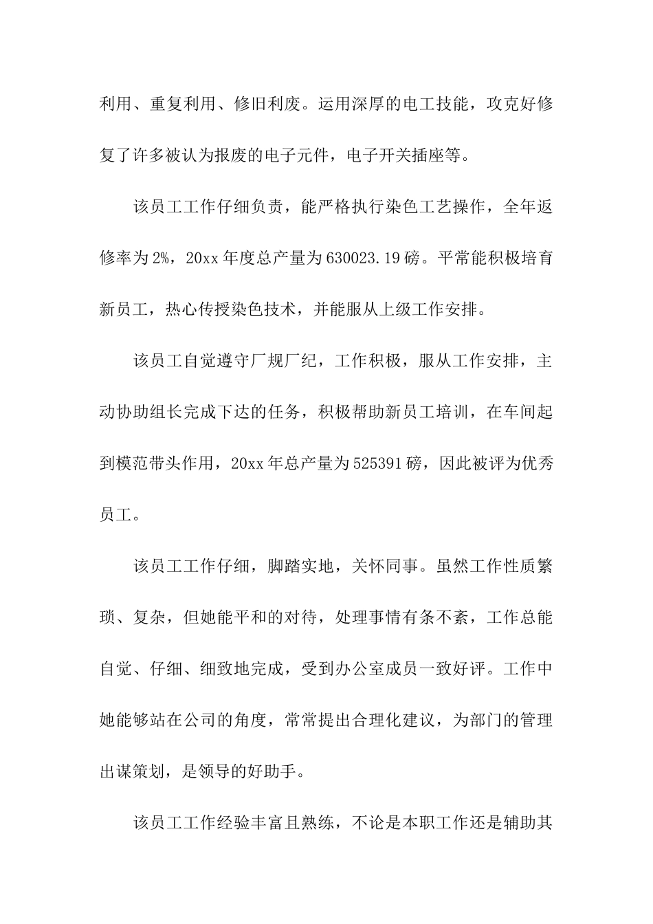 领导对工厂员工转正评语_第3页