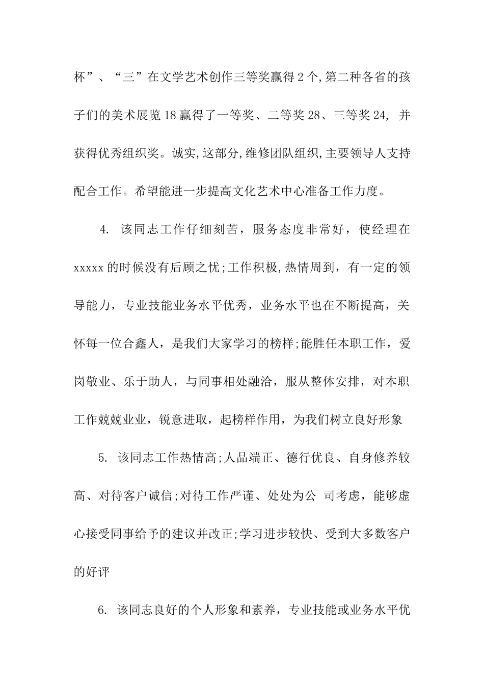 领导对员工考核评语_第2页