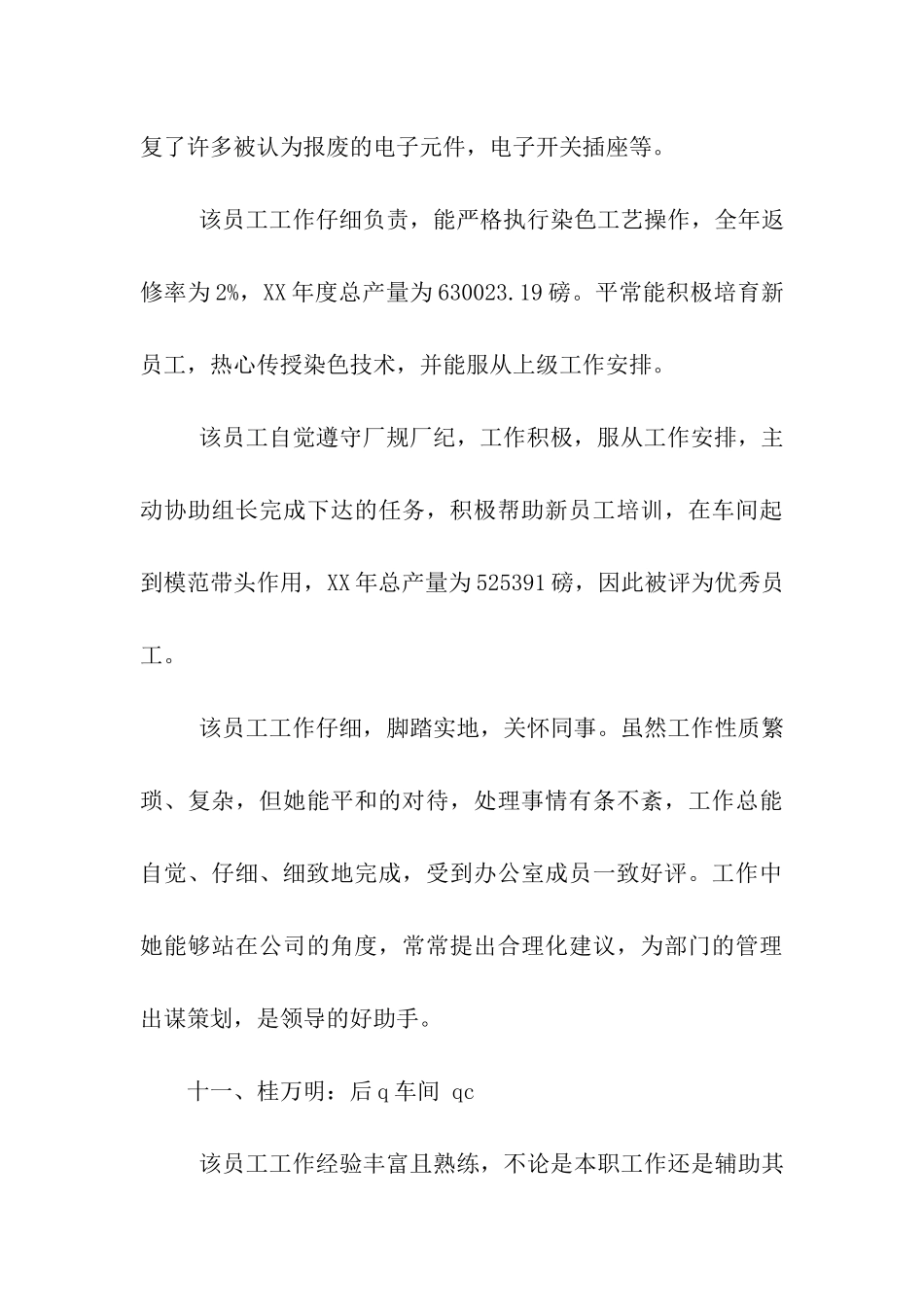 领导对员工转正评语范文_第3页