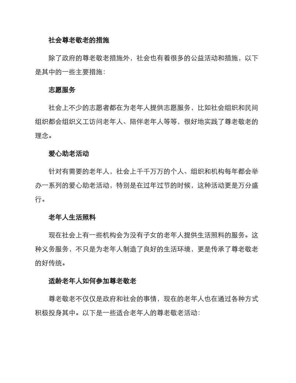 领导尊老敬老方案_第2页