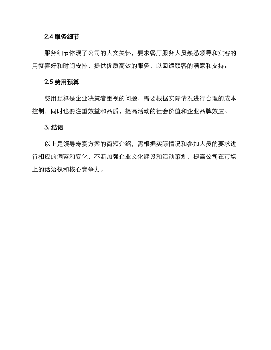 领导寿宴方案简短_第2页