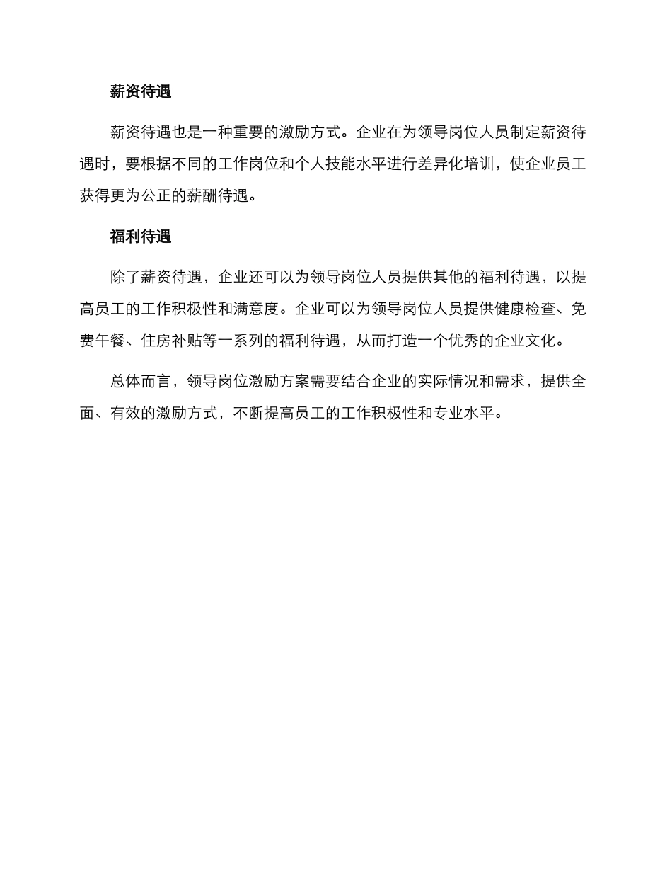 领导岗位激励方案_第2页