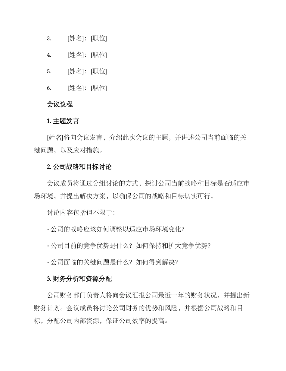 领导小组全体会议方案_第2页