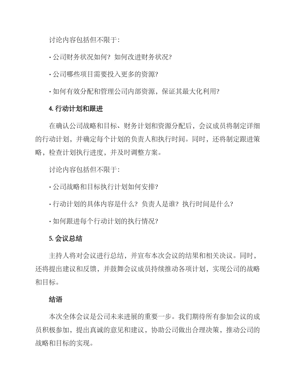 领导小组全体会议方案_第3页