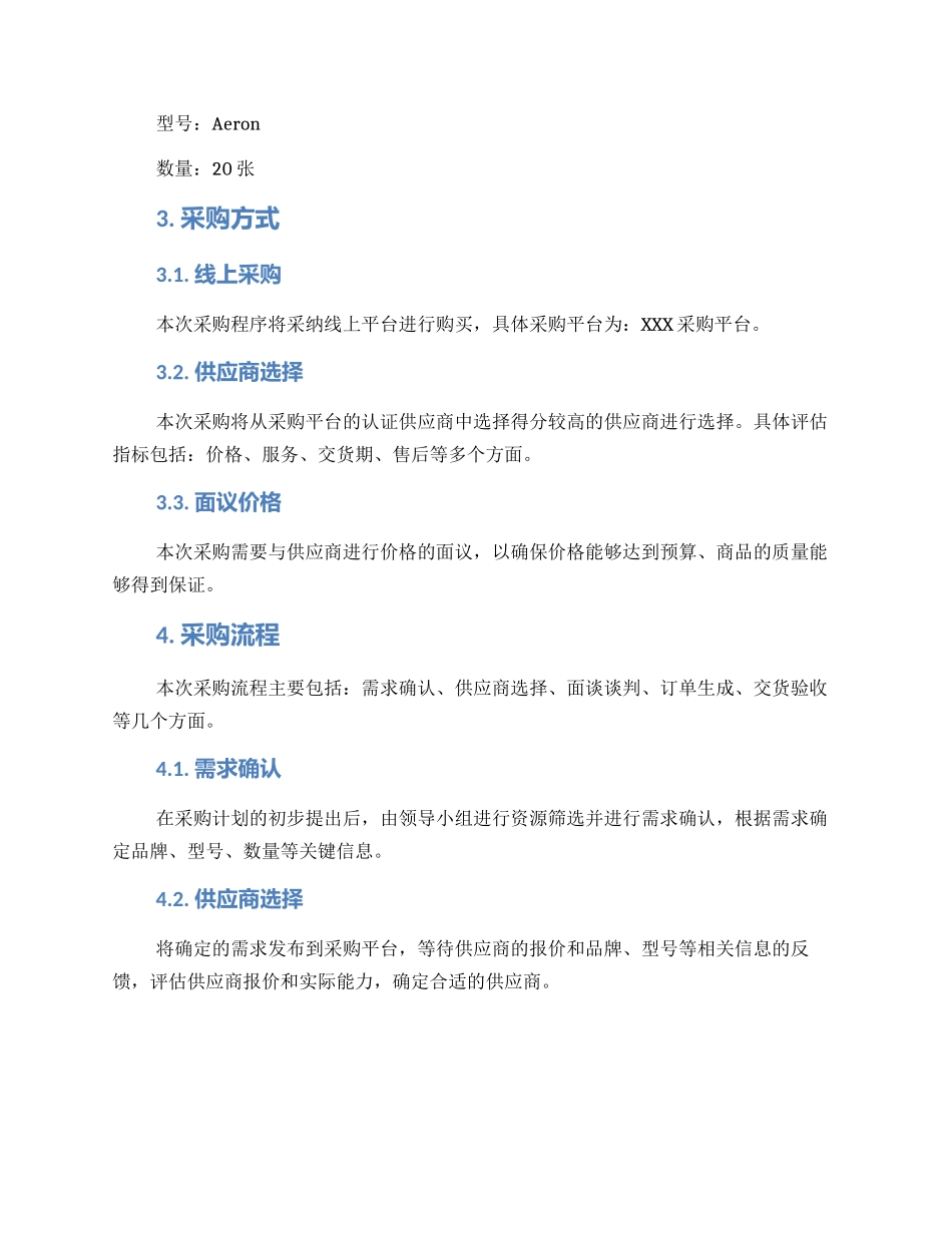 领导小组采购方案_第2页