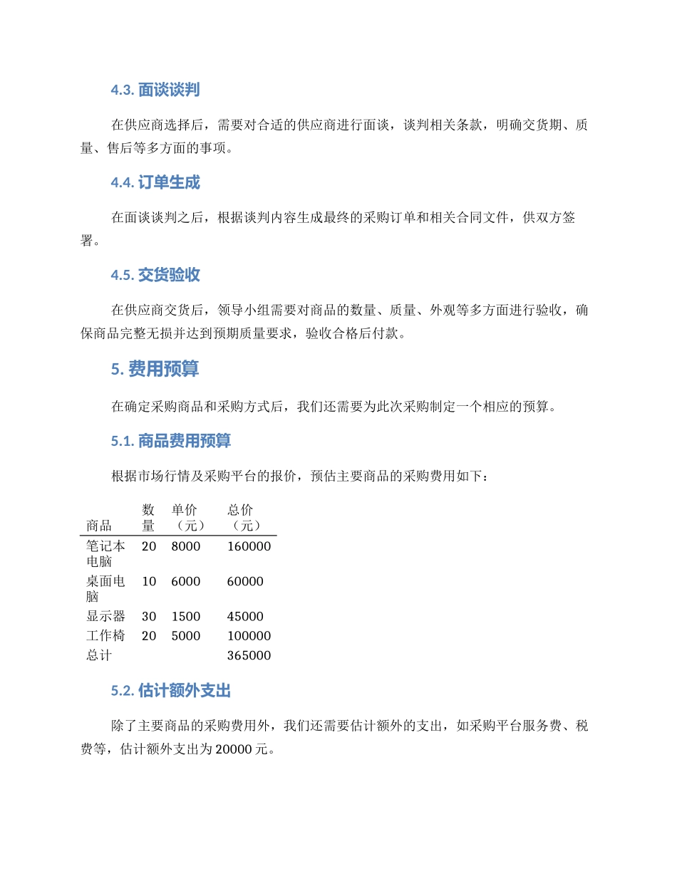 领导小组采购方案_第3页