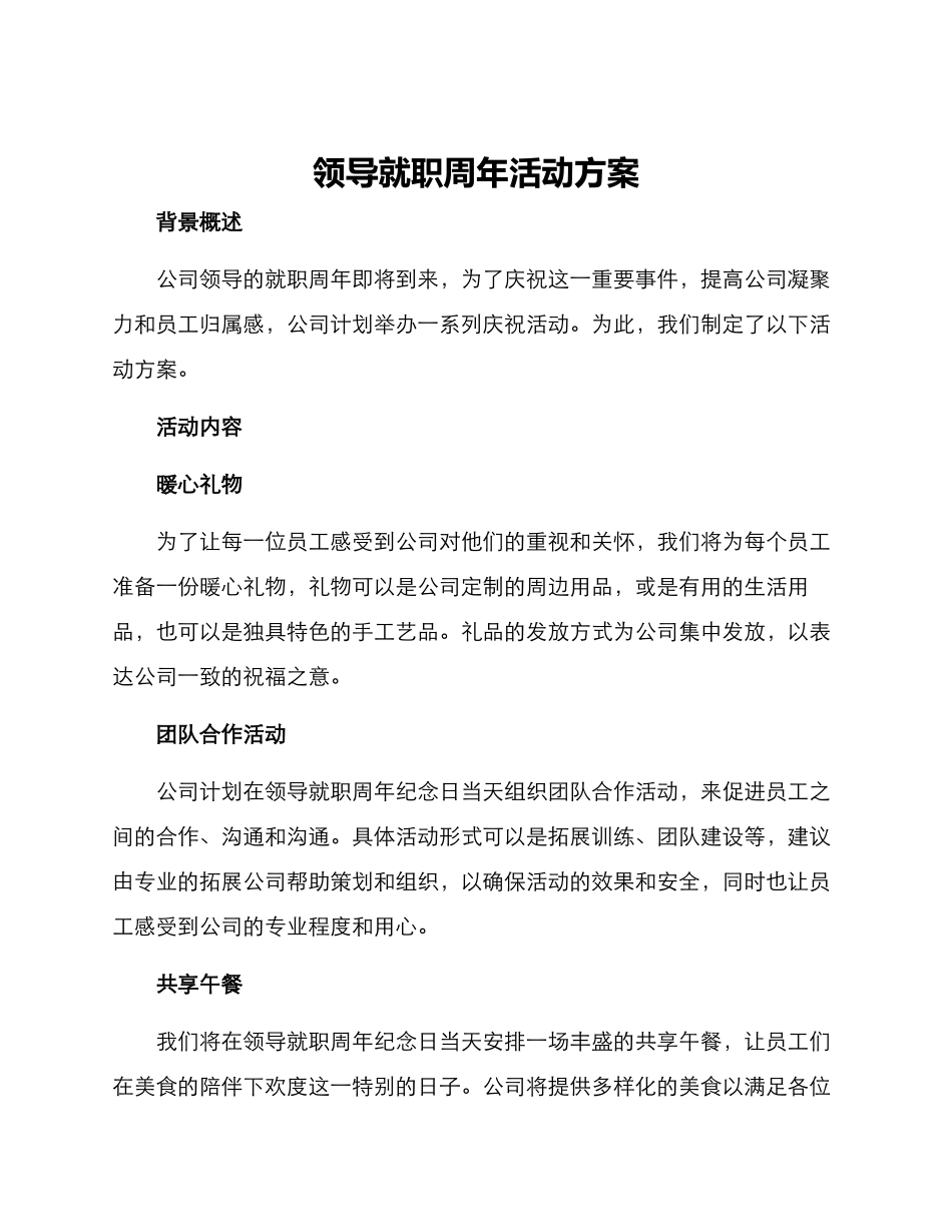 领导就职周年活动方案_第1页