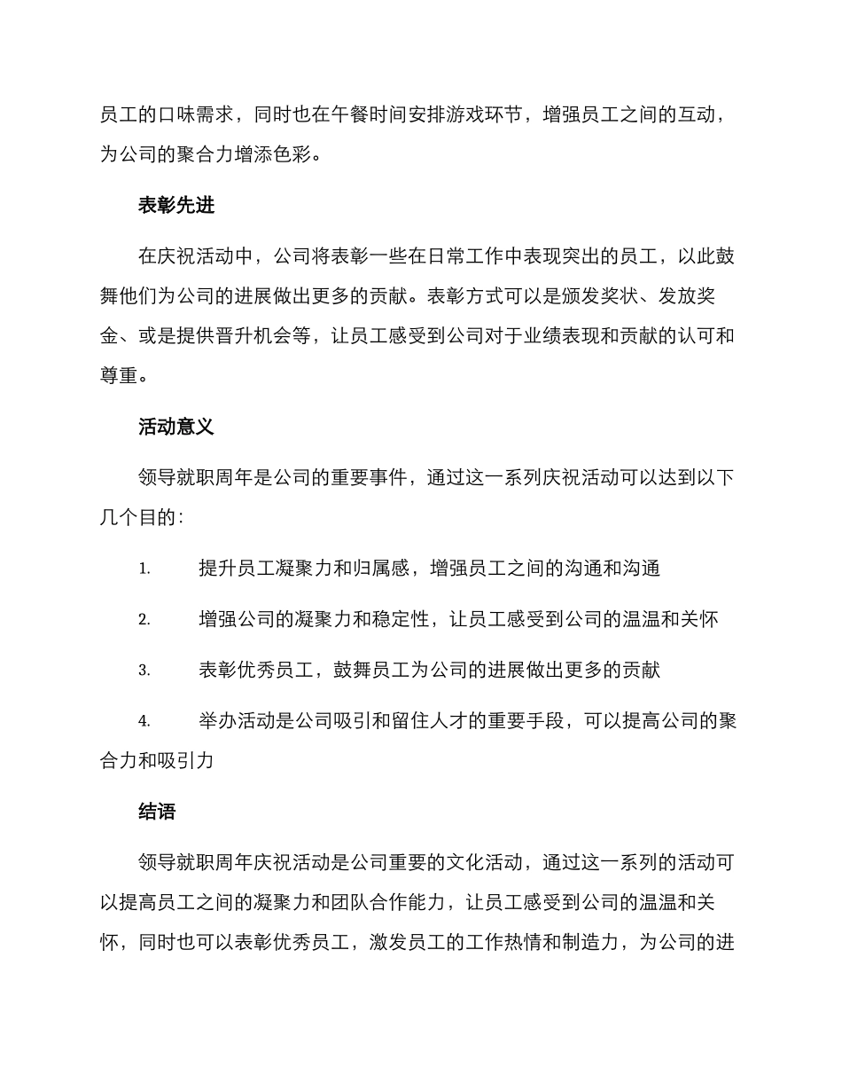 领导就职周年活动方案_第2页