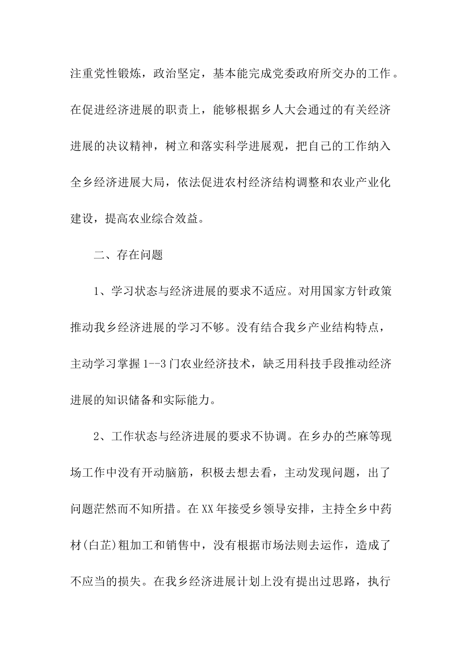 领导工作鉴定评语_第2页