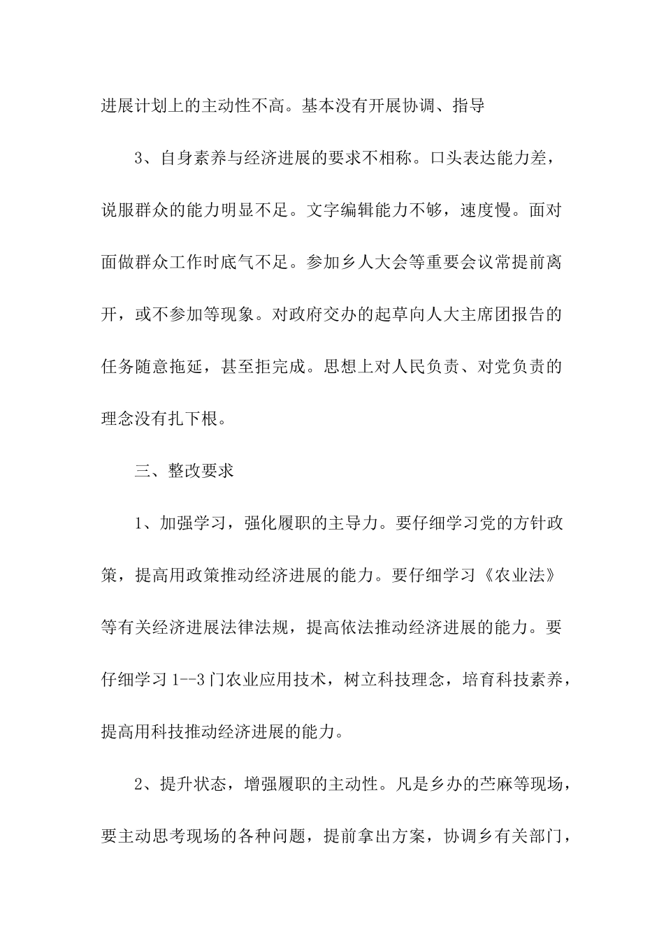 领导工作鉴定评语_第3页
