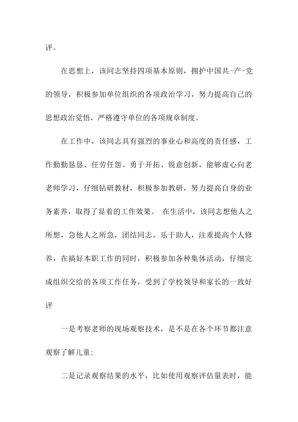 领导工作表现评语_第2页